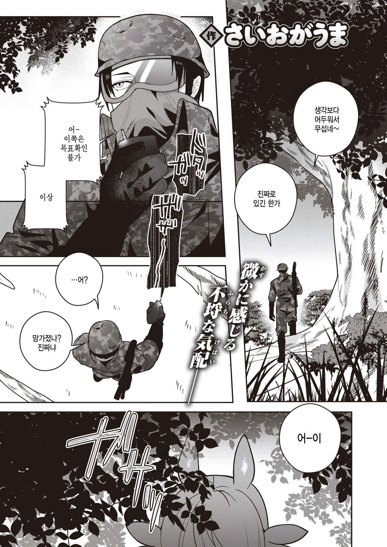 Kimera Shoujo ga Hoshii Mono - WHAT THE CHIMERA GIRLWANTS page 1 full