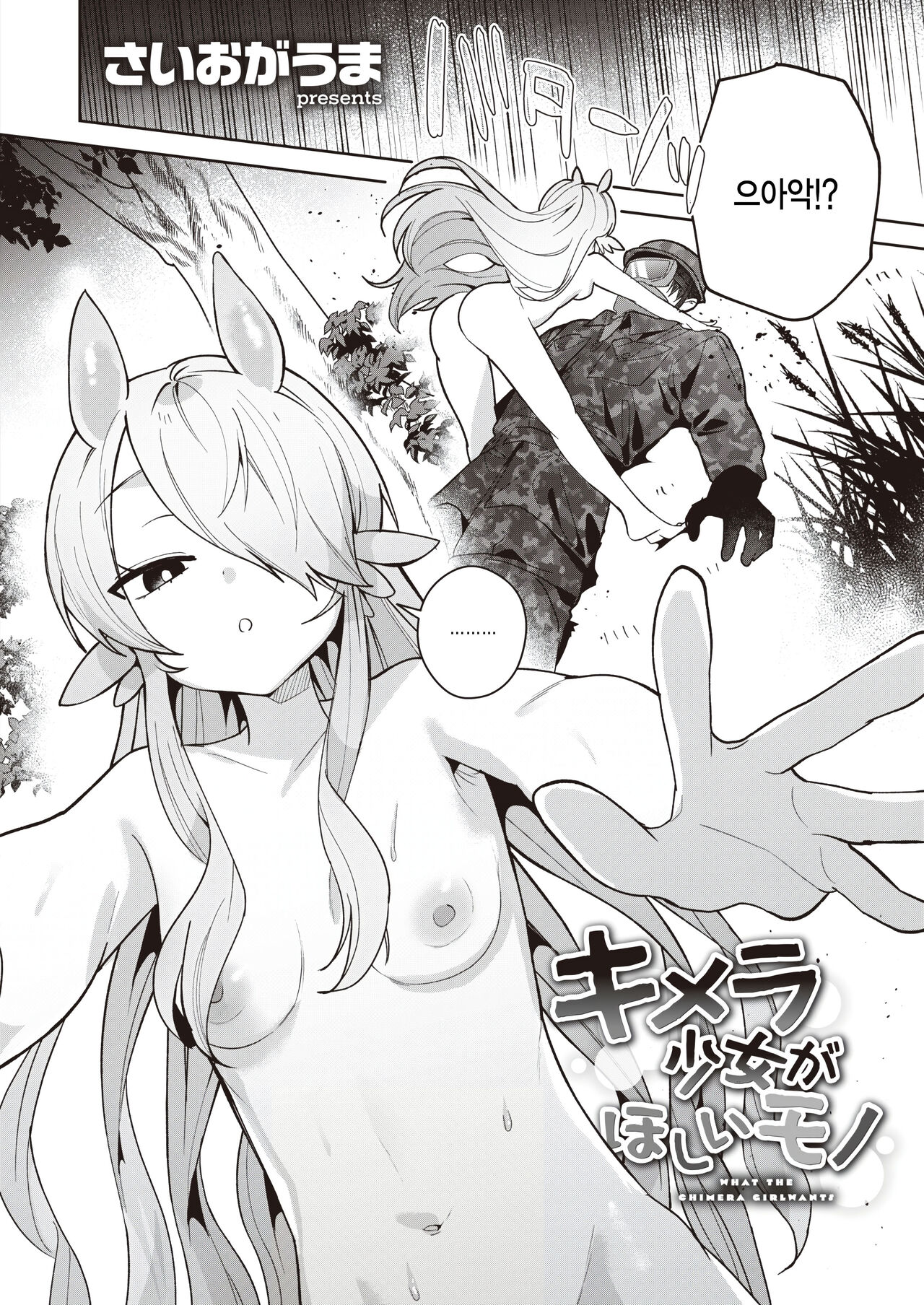 Kimera Shoujo ga Hoshii Mono - WHAT THE CHIMERA GIRLWANTS page 2 full
