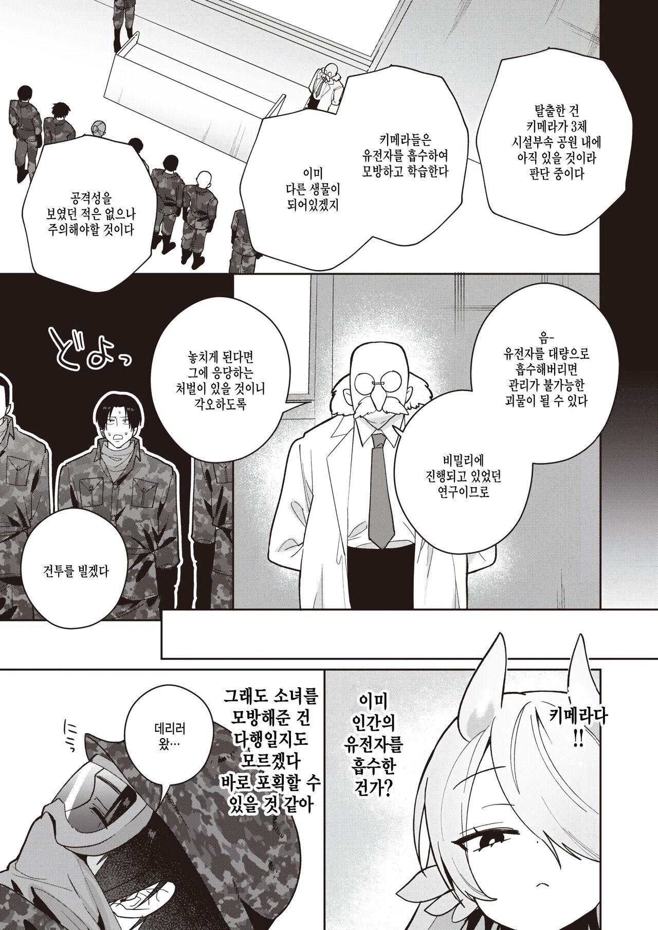 Kimera Shoujo ga Hoshii Mono - WHAT THE CHIMERA GIRLWANTS page 3 full