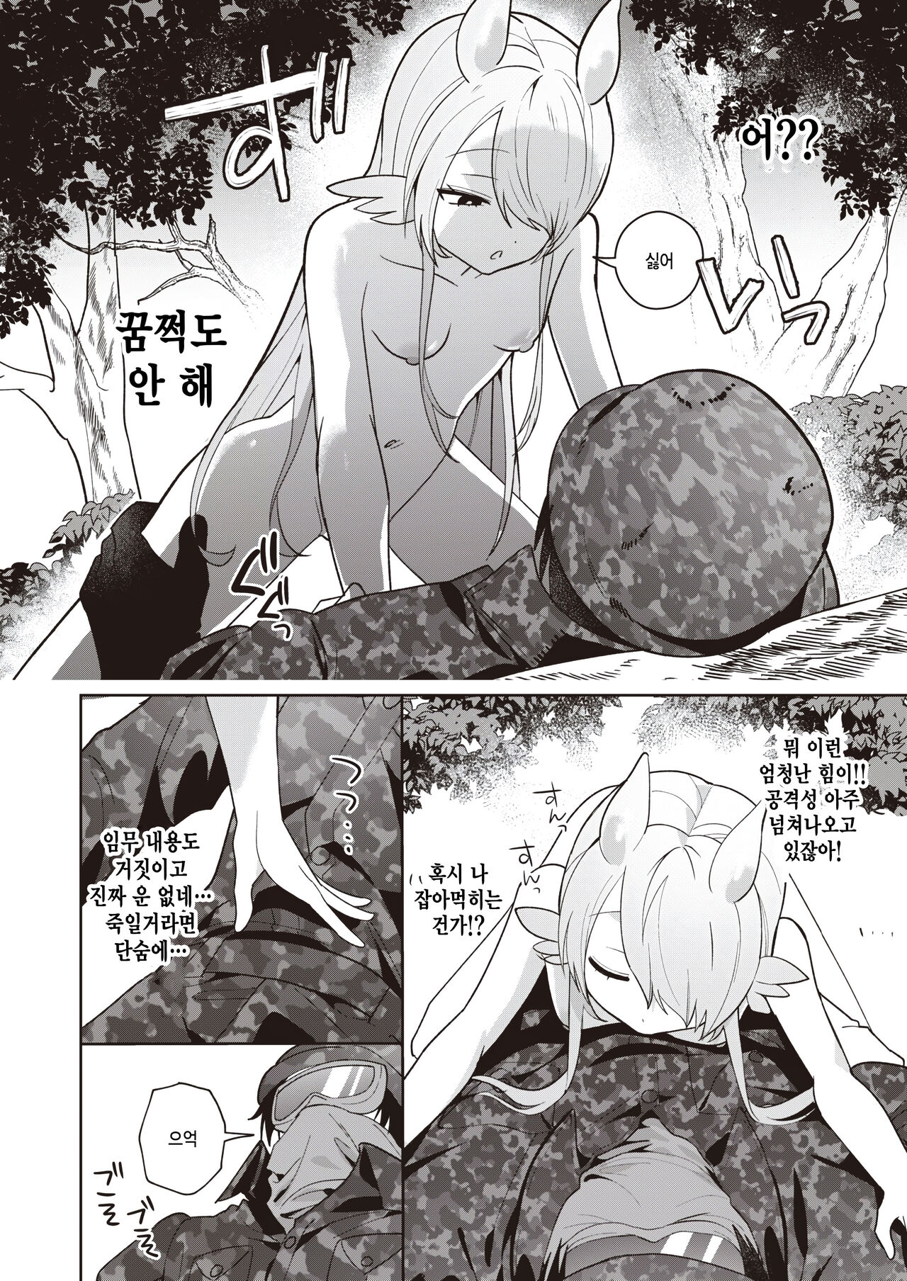 Kimera Shoujo ga Hoshii Mono - WHAT THE CHIMERA GIRLWANTS page 4 full