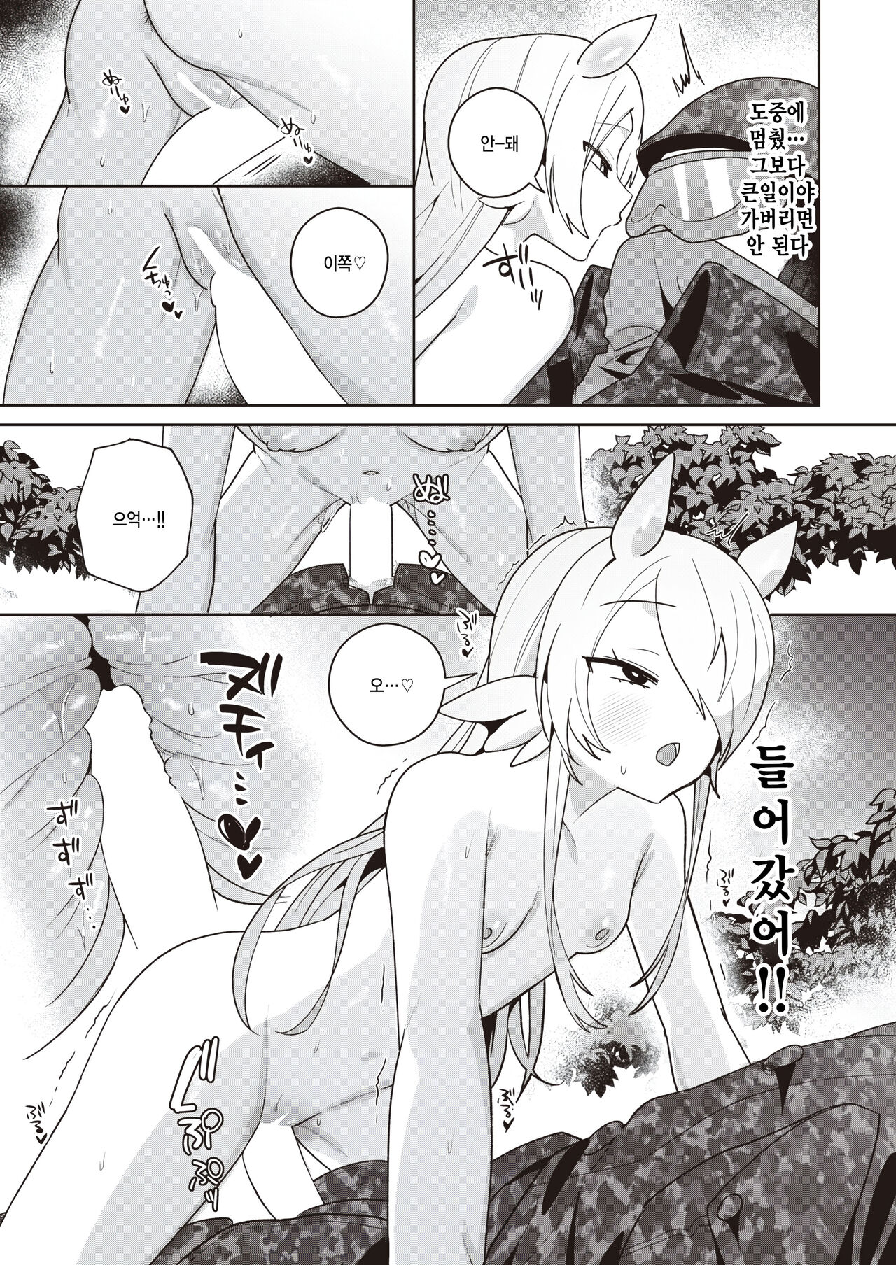 Kimera Shoujo ga Hoshii Mono - WHAT THE CHIMERA GIRLWANTS page 7 full