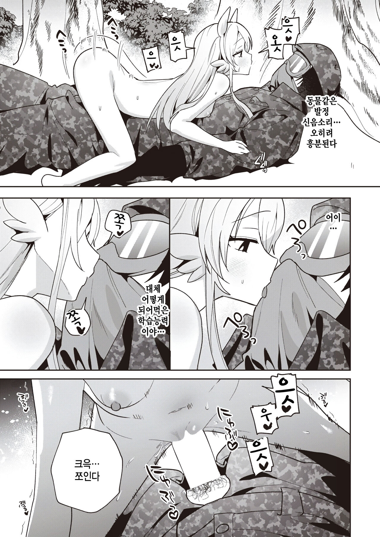 Kimera Shoujo ga Hoshii Mono - WHAT THE CHIMERA GIRLWANTS page 9 full