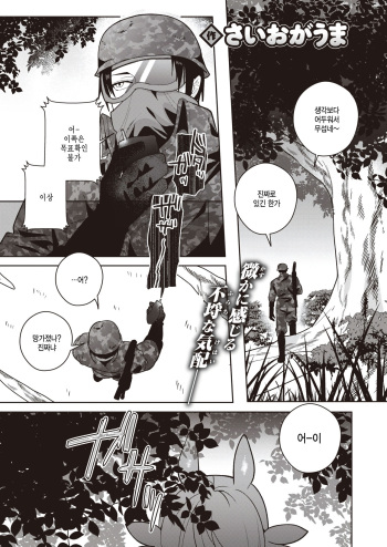Kimera Shoujo ga Hoshii Mono - WHAT THE CHIMERA GIRLWANTS cover