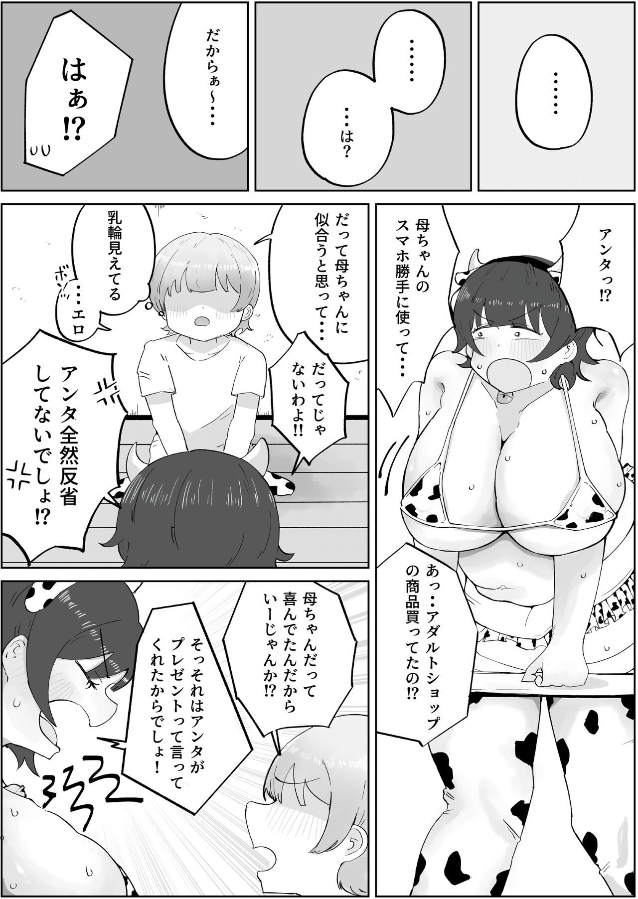Musuko no Kyokon ni Yuwaku Sarete Mainichi Asedaku Sex Shichau Hahaoya no Hanashi 4 page 10 full