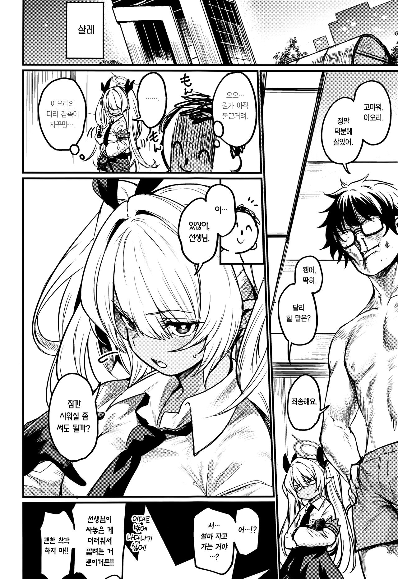 Iori ga Nantoka Shite Kureru | 이오리가 어떻게든 해줄 거야 page 9 full