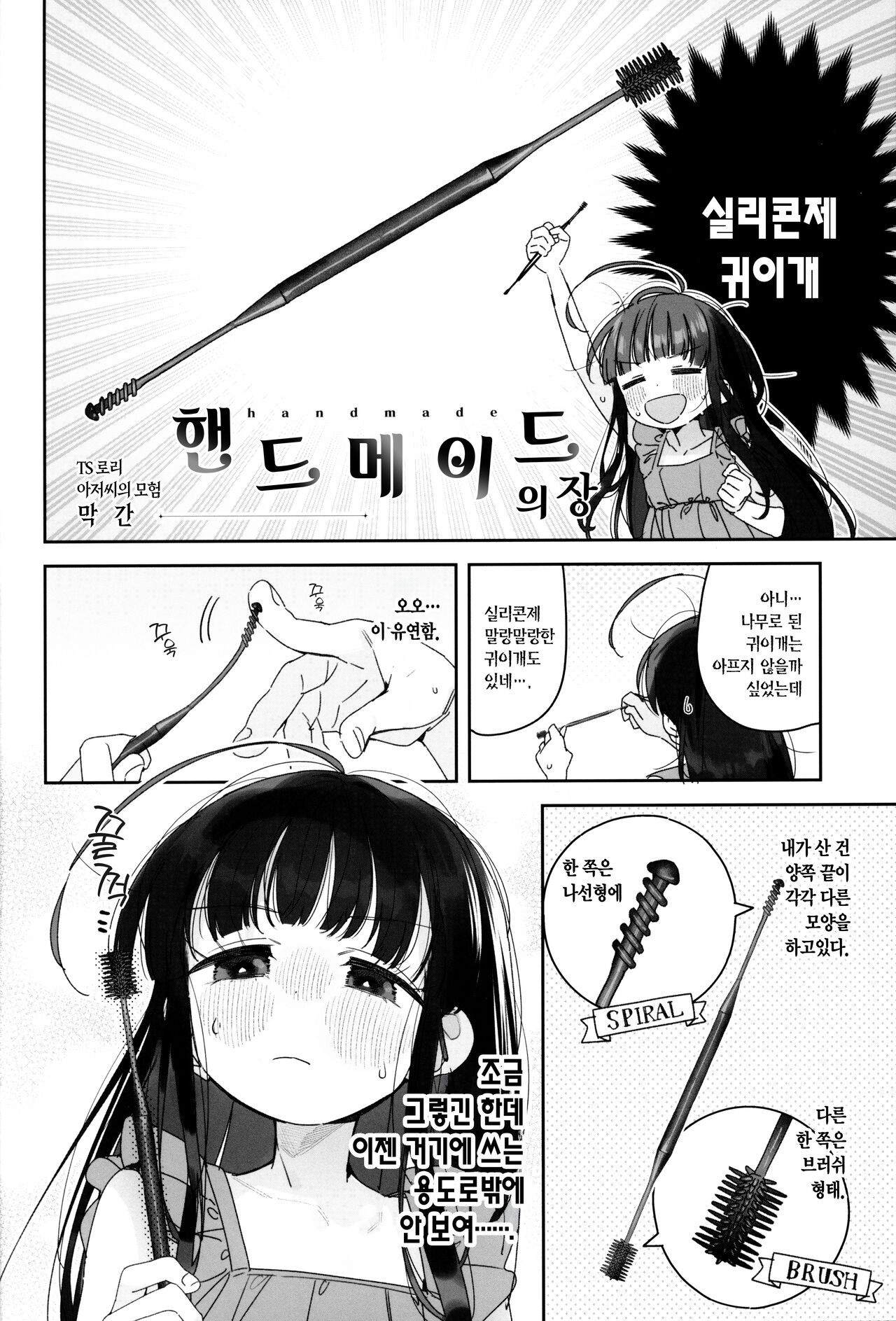 TS Loli Oji-san no Bouken Kanwa -Handmaid no Shou- | TS 로리 아저씨의 모험 막간 -핸드메이드의 장- page 3 full