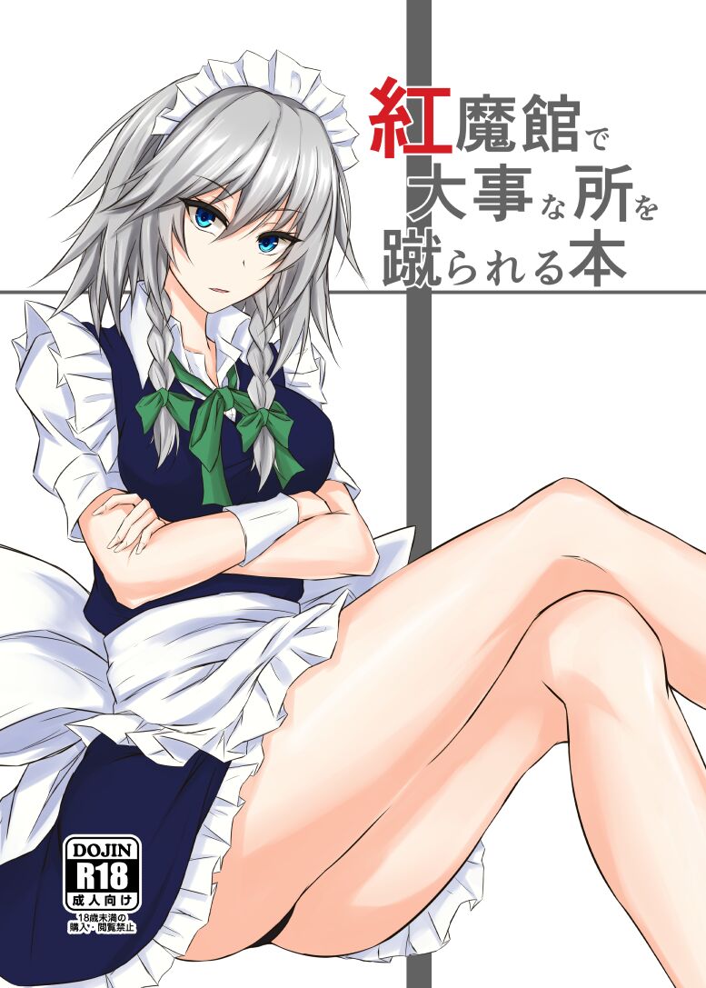 Koumakan de Daiji na Tokoro o Kerareru Hon | 홍마관에서 소중한 곳을 차이는 책 page 1 full