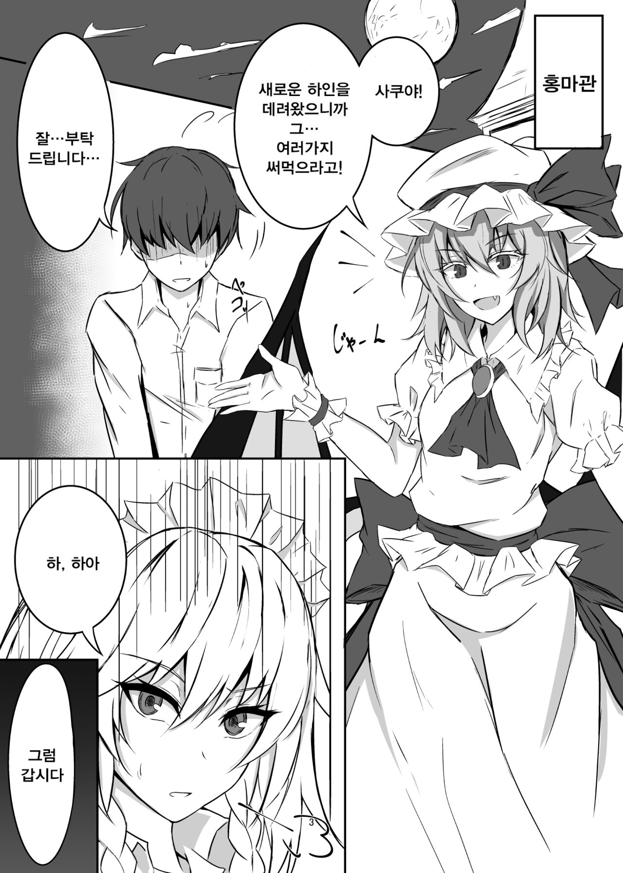 Koumakan de Daiji na Tokoro o Kerareru Hon | 홍마관에서 소중한 곳을 차이는 책 page 3 full
