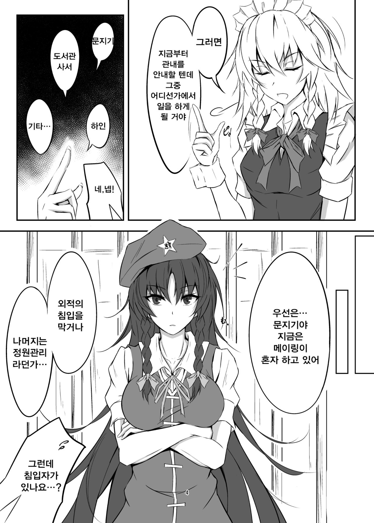 Koumakan de Daiji na Tokoro o Kerareru Hon | 홍마관에서 소중한 곳을 차이는 책 page 4 full