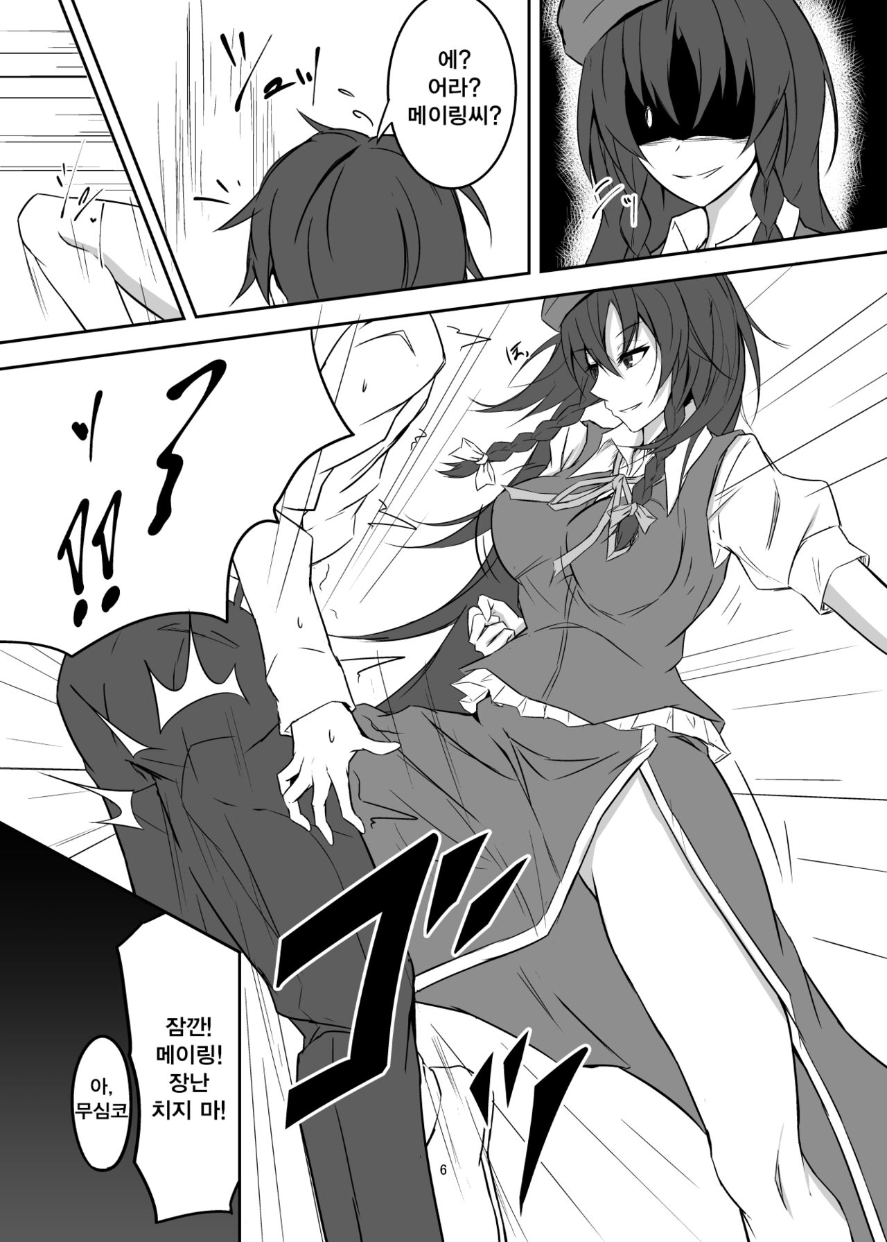 Koumakan de Daiji na Tokoro o Kerareru Hon | 홍마관에서 소중한 곳을 차이는 책 page 6 full