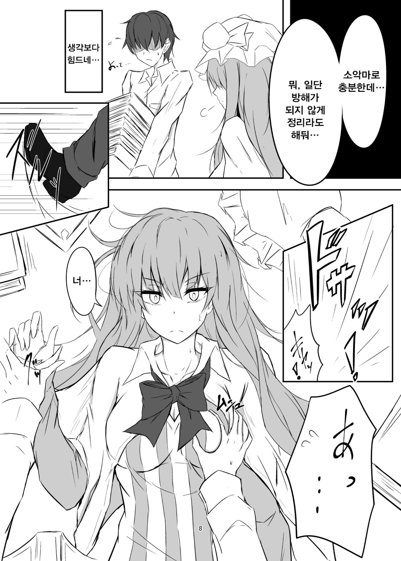 Koumakan de Daiji na Tokoro o Kerareru Hon | 홍마관에서 소중한 곳을 차이는 책 page 8 full