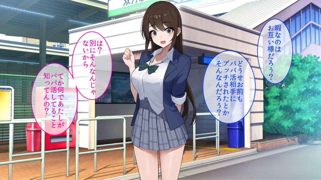Papakatsu Gal ni Nakadashi Shimakutte Ore Senyou Nama Onaho ni Shite Yatta. page 4 full
