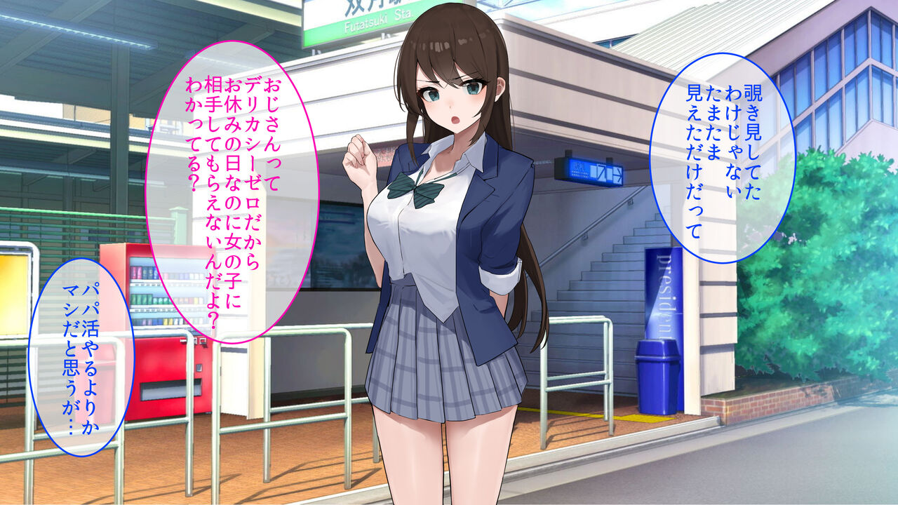 Papakatsu Gal ni Nakadashi Shimakutte Ore Senyou Nama Onaho ni Shite Yatta. page 6 full