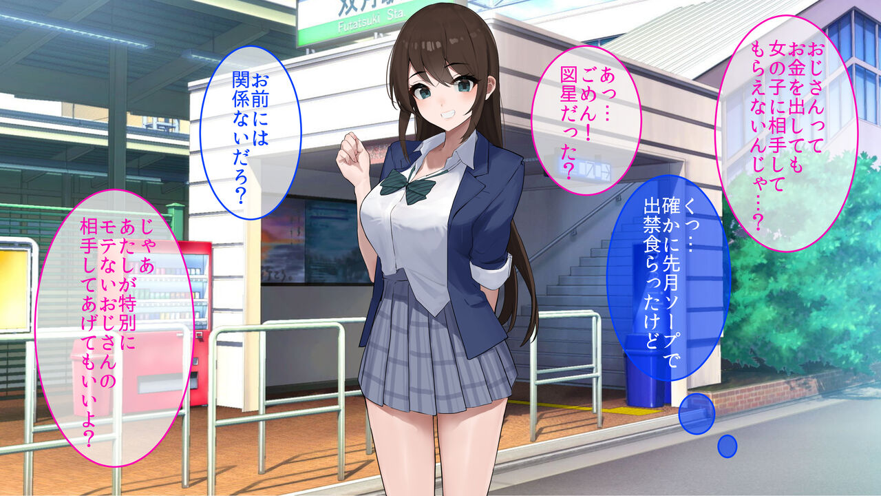 Papakatsu Gal ni Nakadashi Shimakutte Ore Senyou Nama Onaho ni Shite Yatta. page 7 full