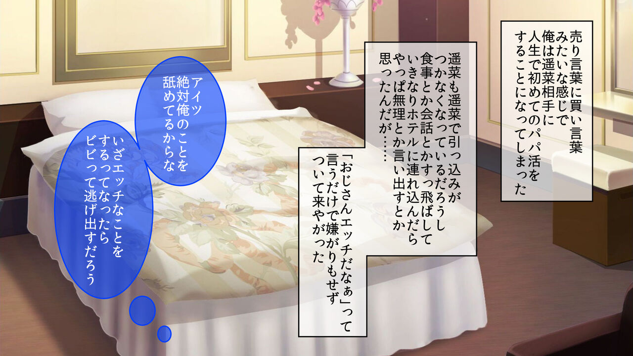 Papakatsu Gal ni Nakadashi Shimakutte Ore Senyou Nama Onaho ni Shite Yatta. page 9 full