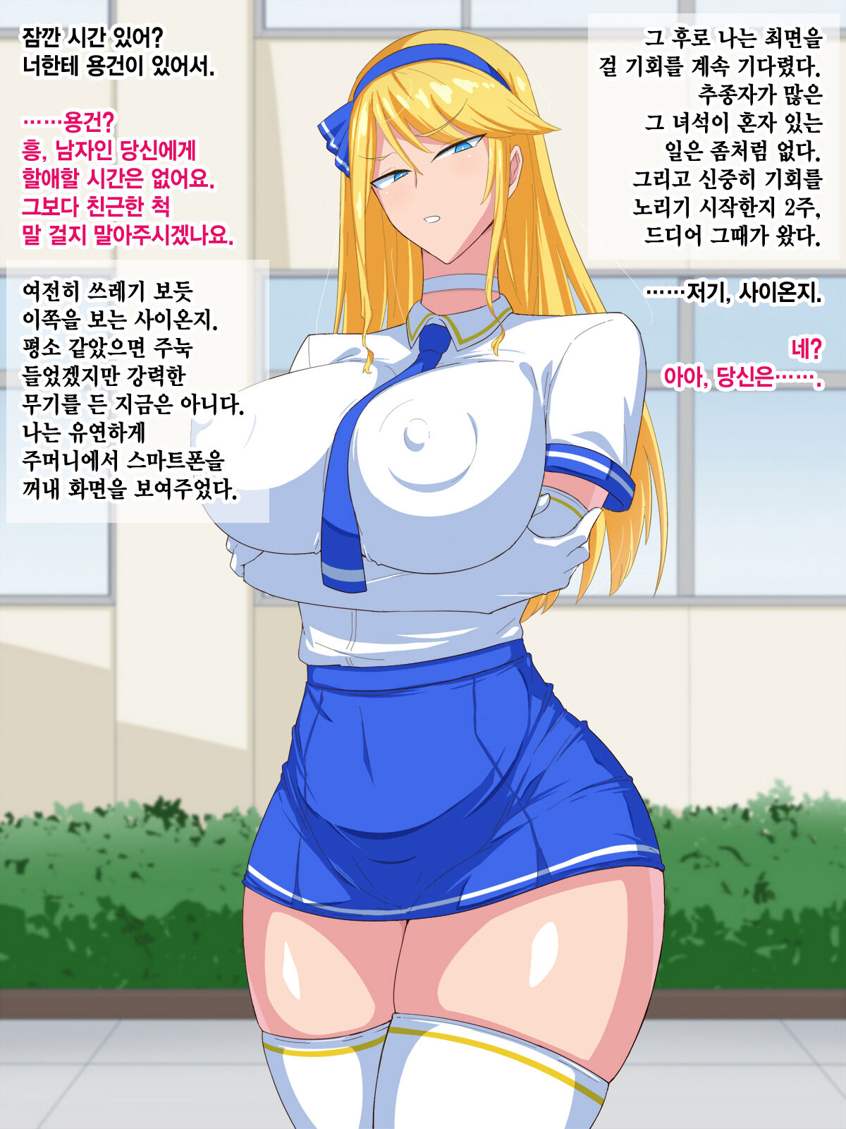 Otokogirai na Dekapai Ojou-sama wa Saimin Nikubenki | 남혐하는 큰가슴 영애는 최면 육변기 page 7 full