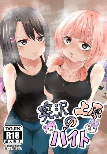 Okusawa Uehara no Beit cover