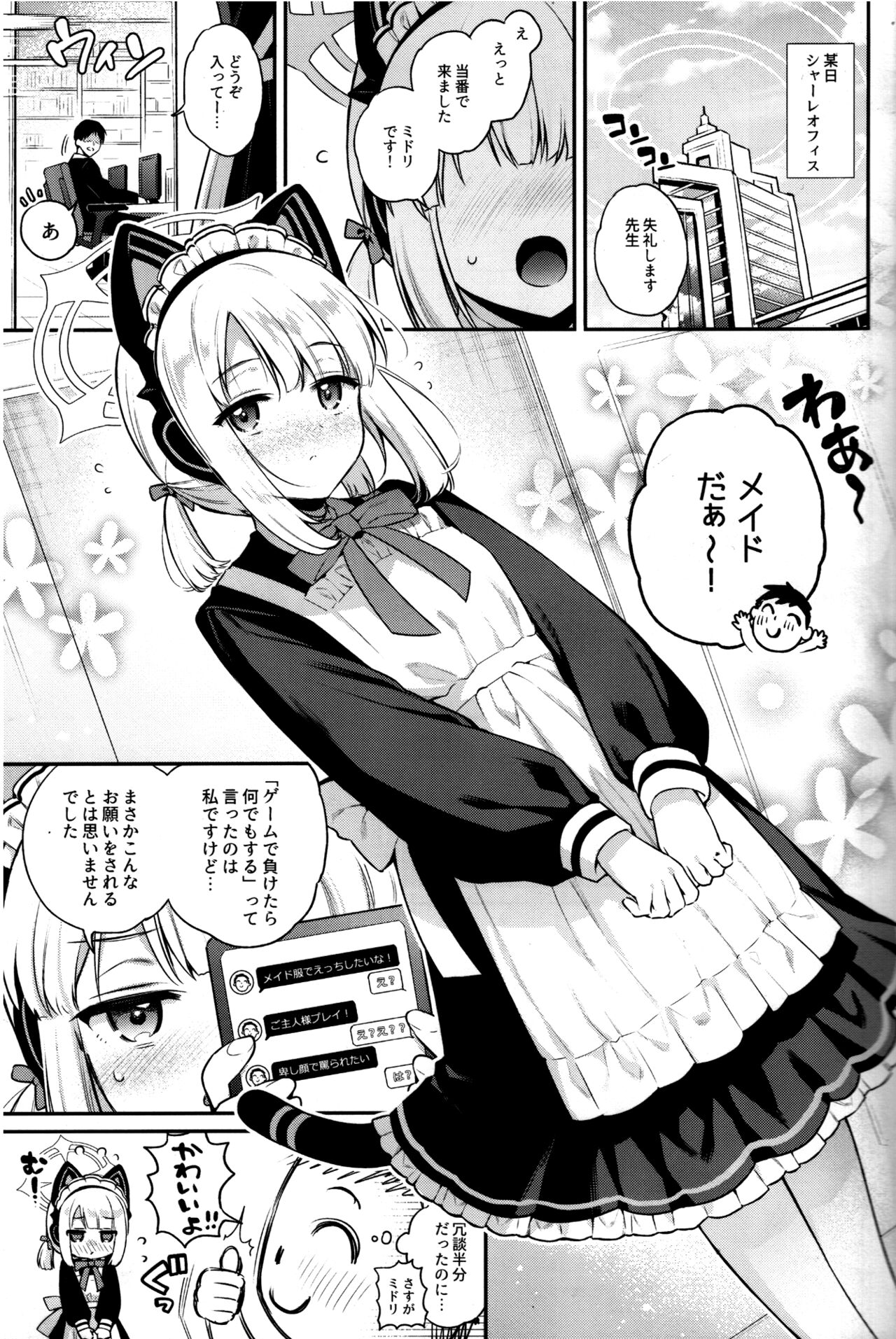 「Sensei, min'na ni wa naishodesu yo?」 page 4 full