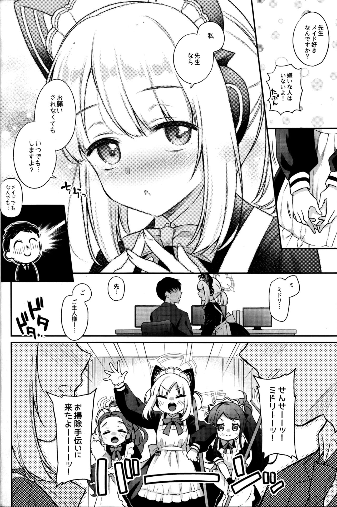 「Sensei, min'na ni wa naishodesu yo?」 page 5 full