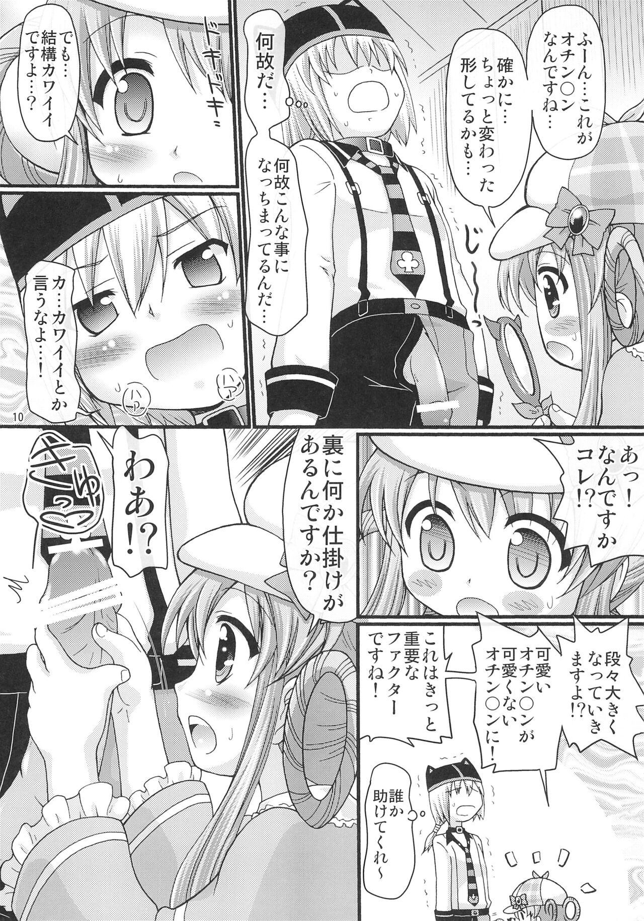 Toys wa Hitotsu! Ja nai!! page 10 full