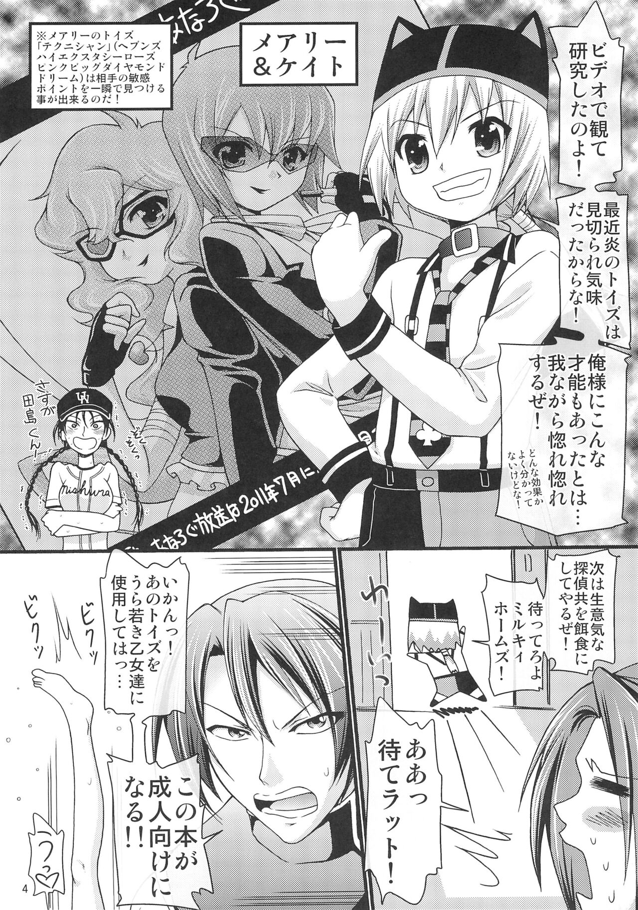 Toys wa Hitotsu! Ja nai!! page 4 full