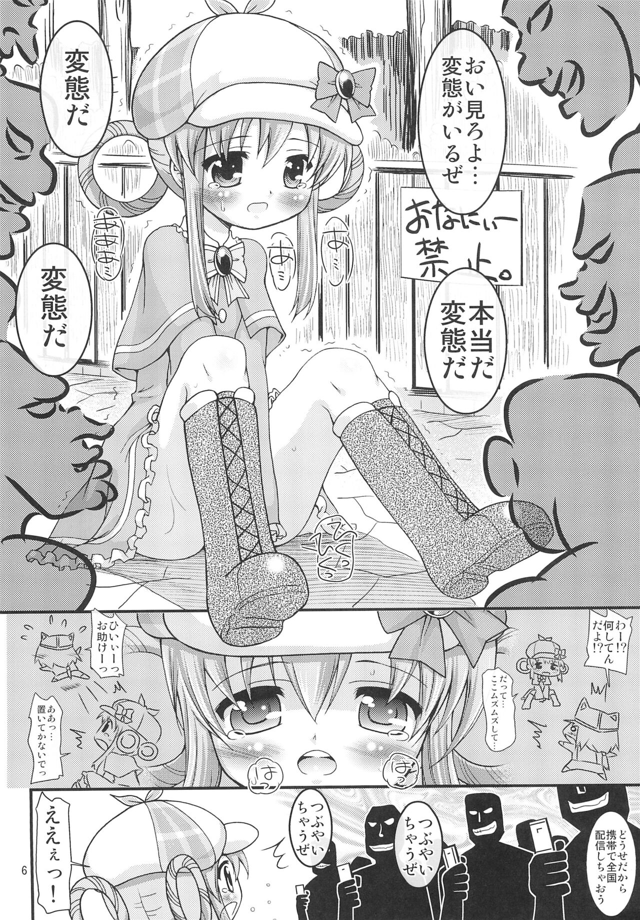 Toys wa Hitotsu! Ja nai!! page 6 full