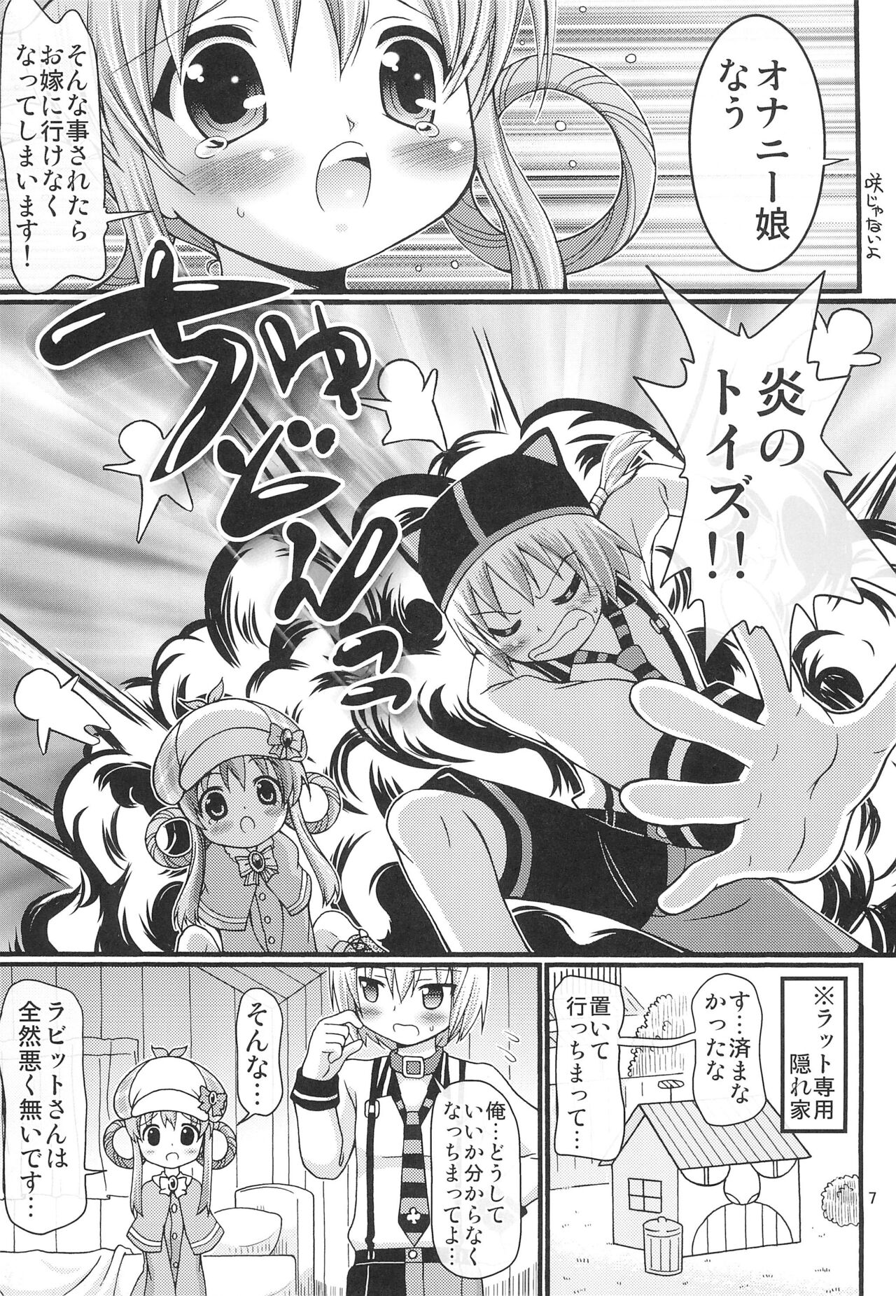 Toys wa Hitotsu! Ja nai!! page 7 full