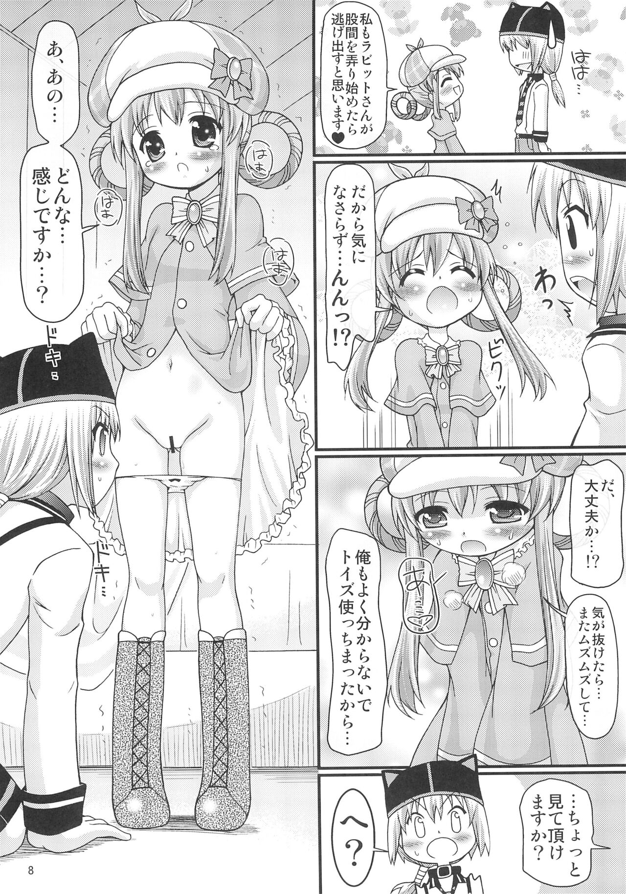 Toys wa Hitotsu! Ja nai!! page 8 full