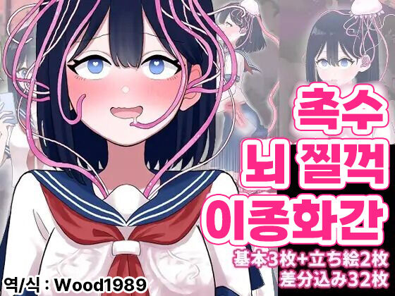 Nagisa to Mizuki Shokushu Nou Kuchu Ishu Wakan + Omake | 나기사와 미즈키 촉수 뇌 찔꺽 이종화간 + 오마케 page 1 full