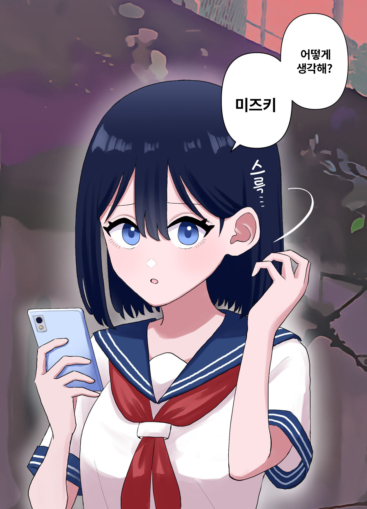 Nagisa to Mizuki Shokushu Nou Kuchu Ishu Wakan + Omake | 나기사와 미즈키 촉수 뇌 찔꺽 이종화간 + 오마케 page 5 full