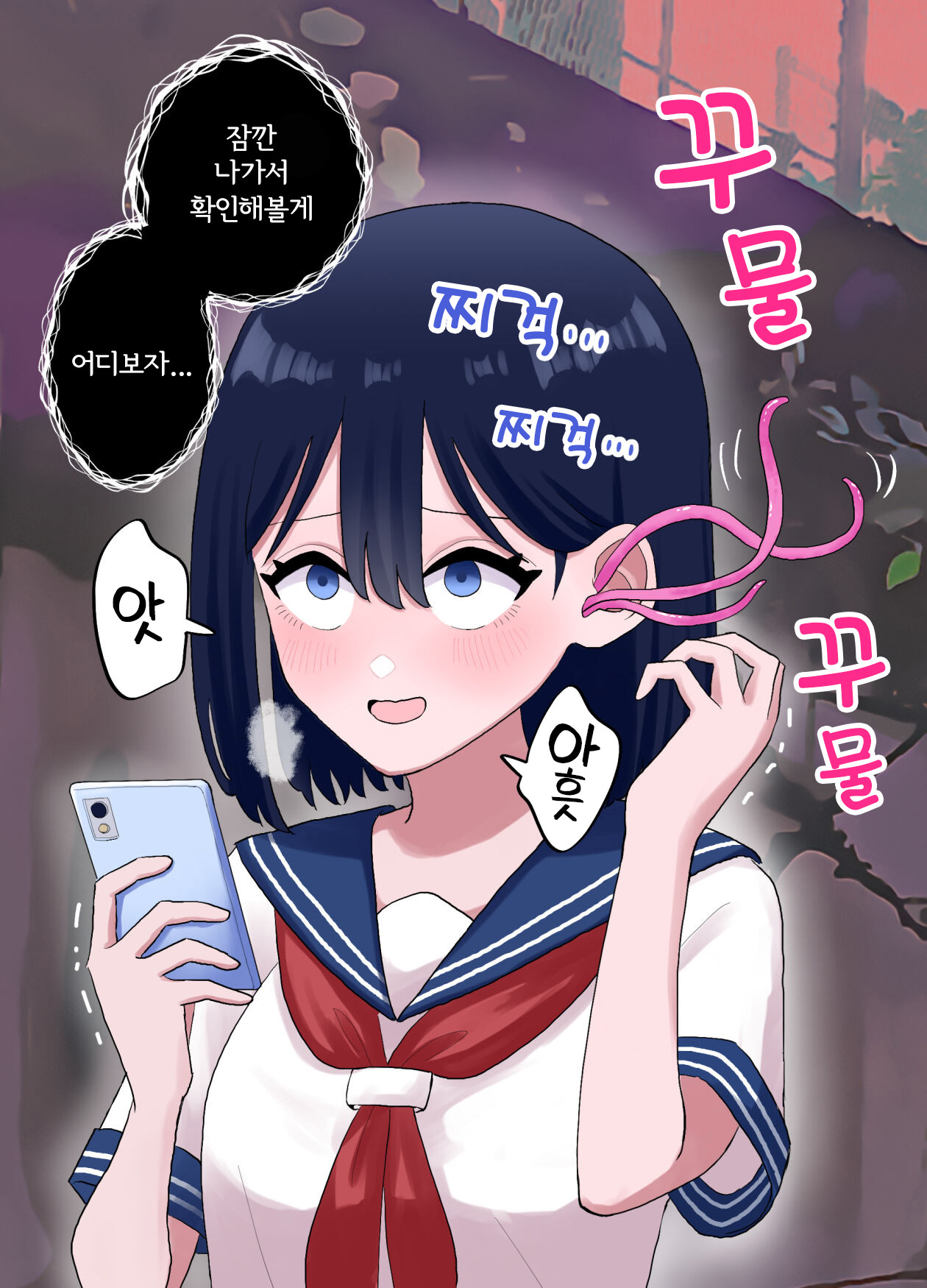 Nagisa to Mizuki Shokushu Nou Kuchu Ishu Wakan + Omake | 나기사와 미즈키 촉수 뇌 찔꺽 이종화간 + 오마케 page 7 full