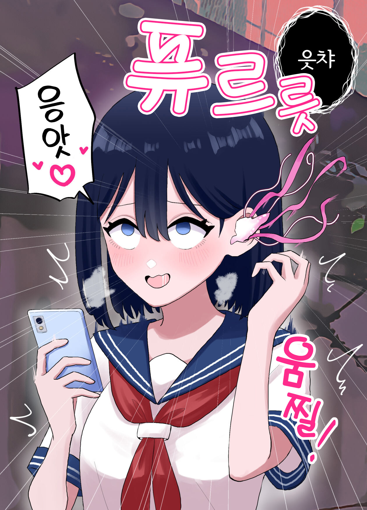 Nagisa to Mizuki Shokushu Nou Kuchu Ishu Wakan + Omake | 나기사와 미즈키 촉수 뇌 찔꺽 이종화간 + 오마케 page 8 full