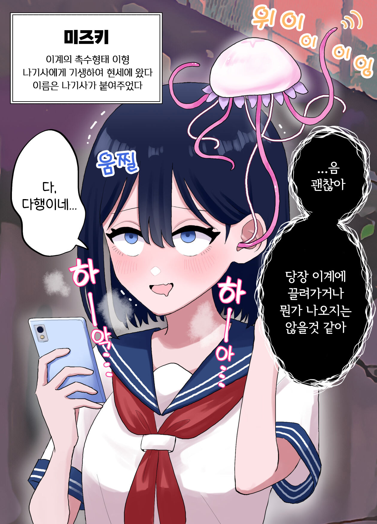 Nagisa to Mizuki Shokushu Nou Kuchu Ishu Wakan + Omake | 나기사와 미즈키 촉수 뇌 찔꺽 이종화간 + 오마케 page 9 full
