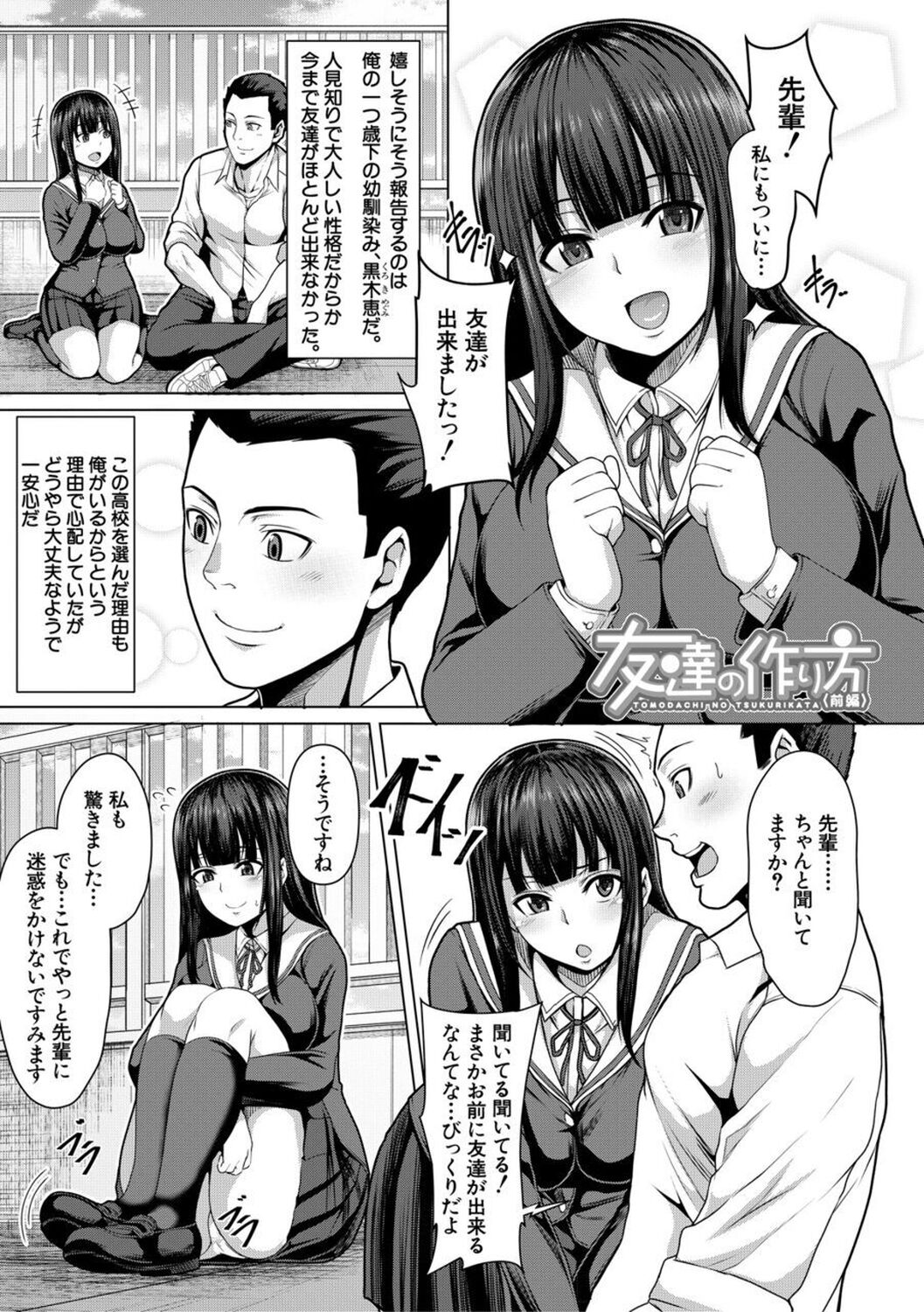 Oseba Yareru Ko page 3 full