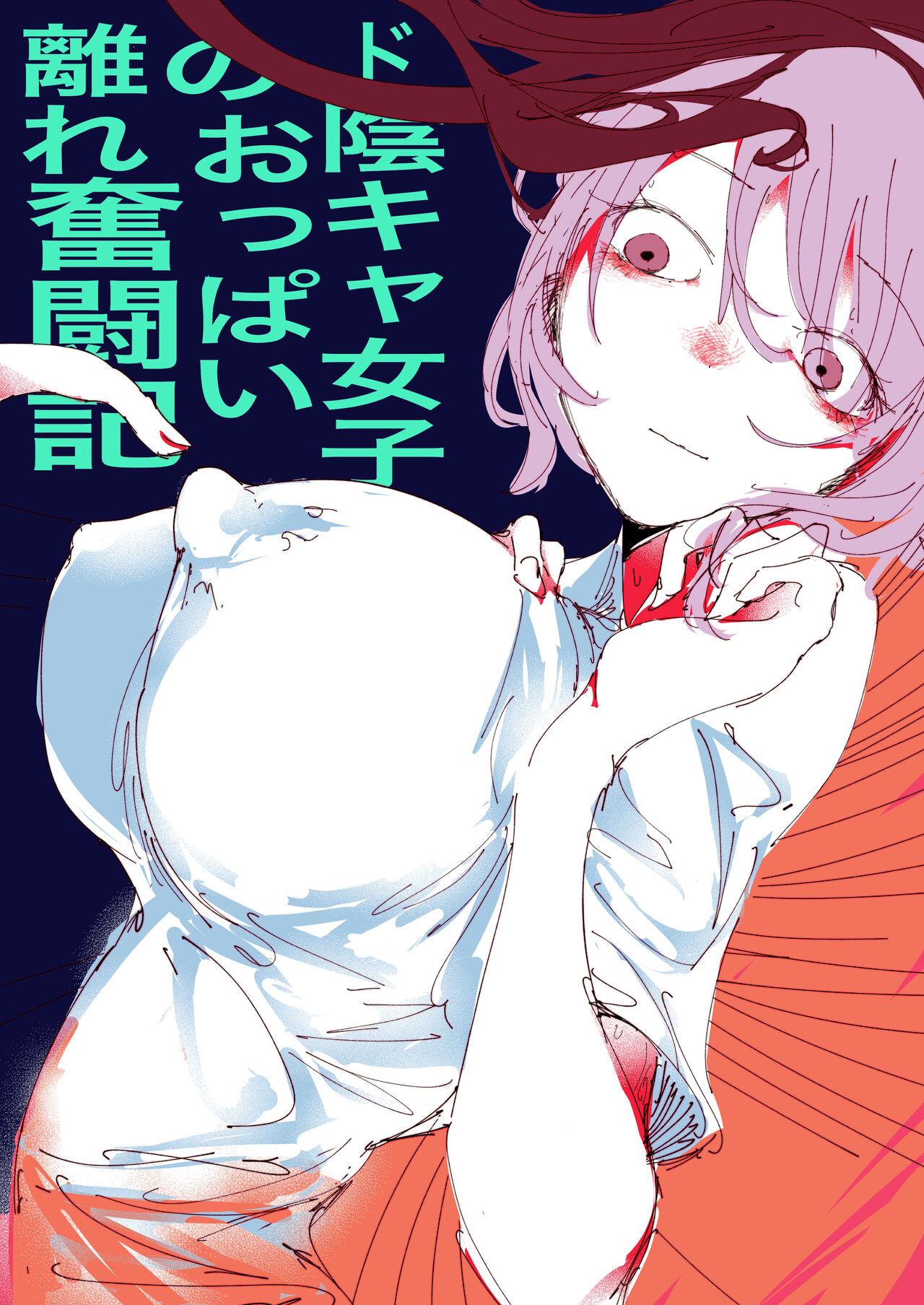 Do in Kya Joshi no Oppai Hanare Funtō-ki page 1 full