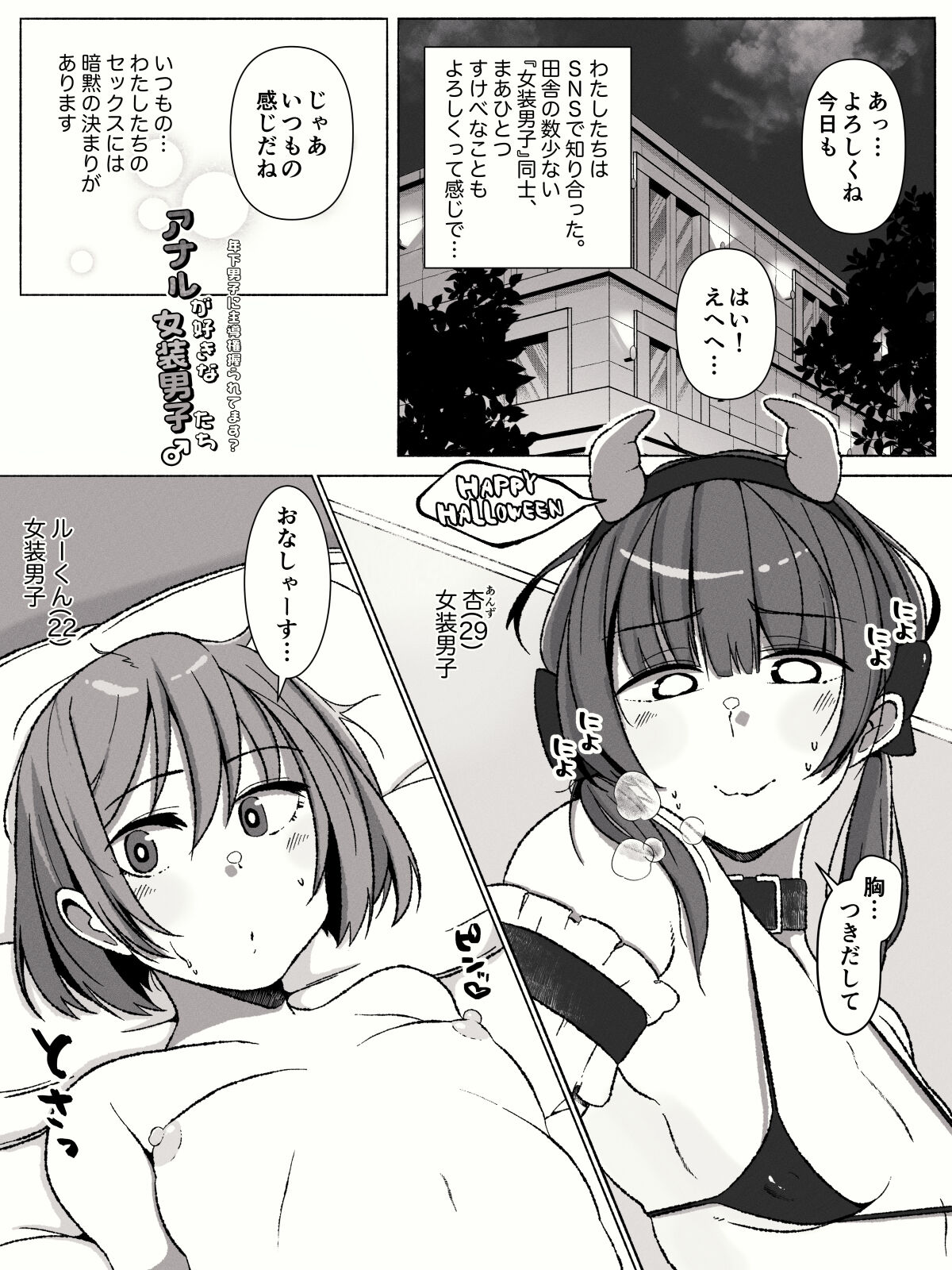 Anal ga Suki na Josou Danshi-tachi ~Toshishita Danshi ni Shudouken Nigiraretemasu?~ page 5 full