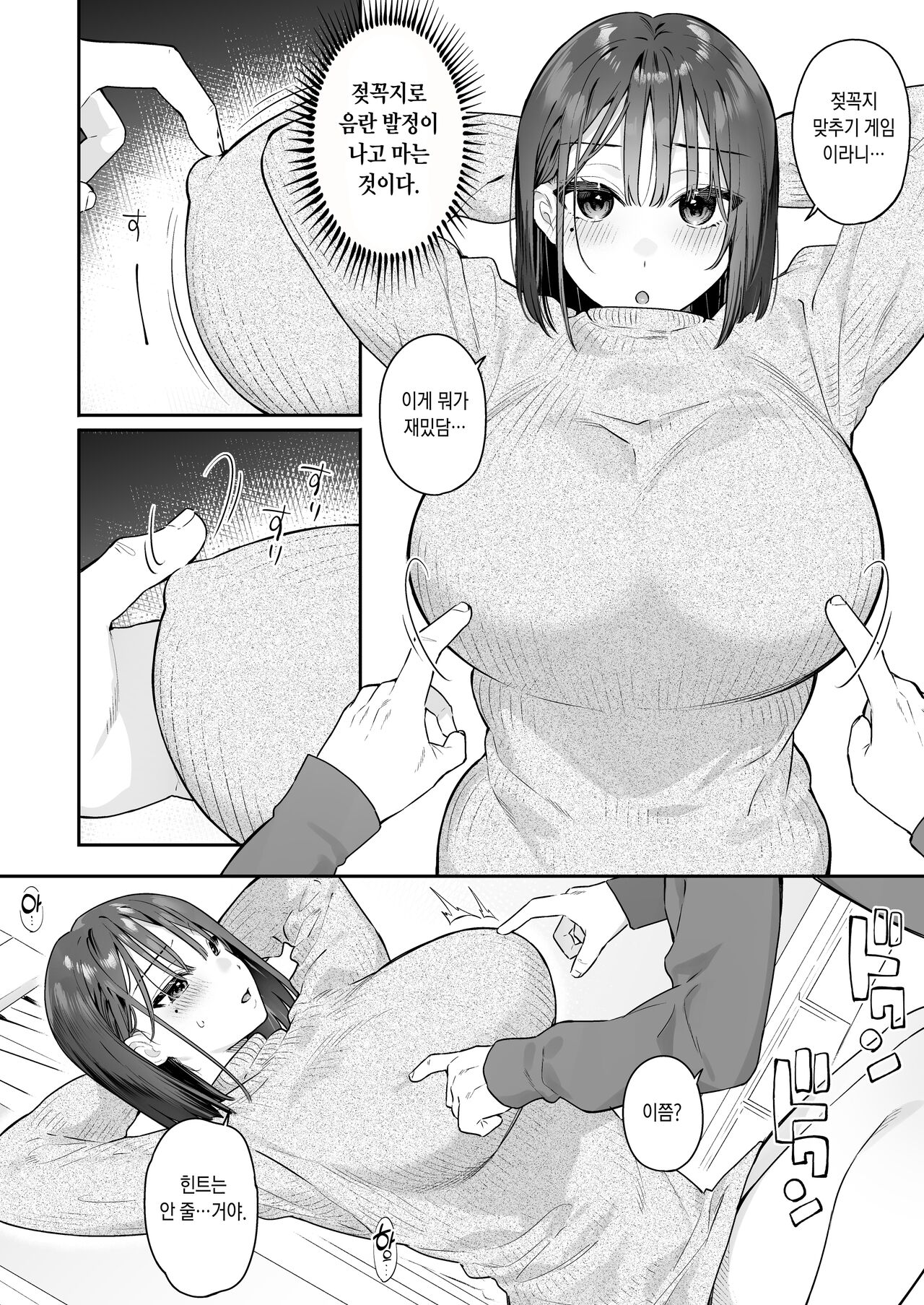 Kanojo no Hatsujou Switch 2 | 그녀의 발정 스위치 2 page 4 full