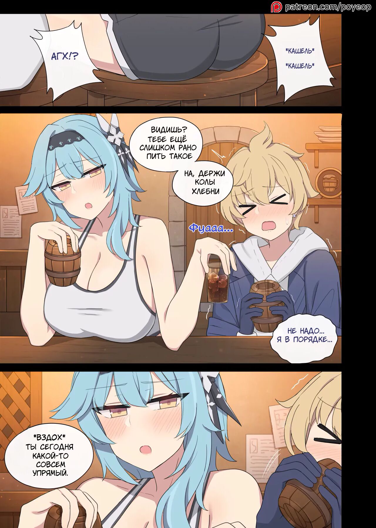 Eula x Mika page 1 full