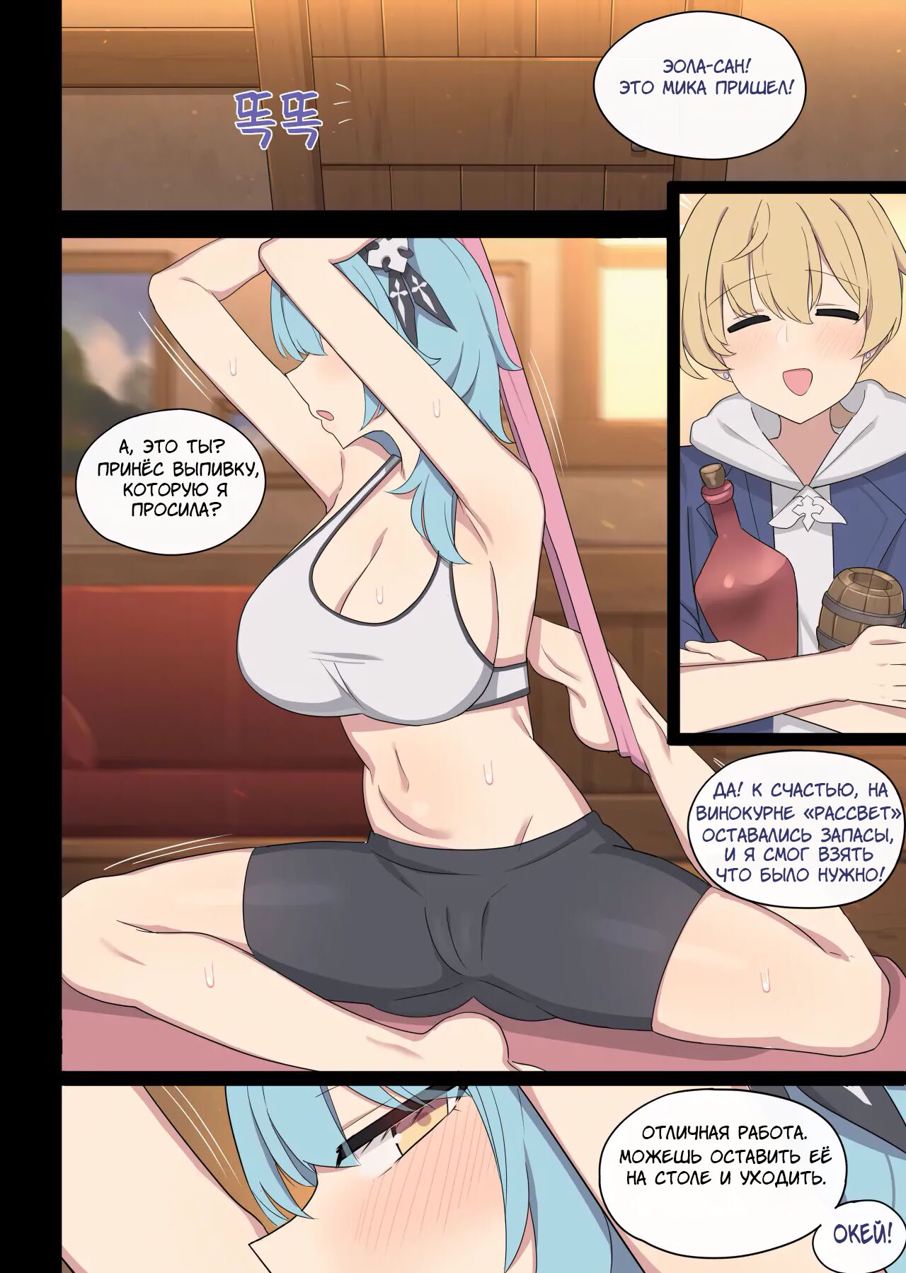 Eula x Mika page 8 full