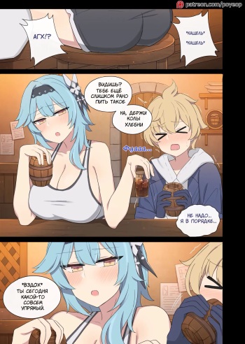 Eula x Mika cover