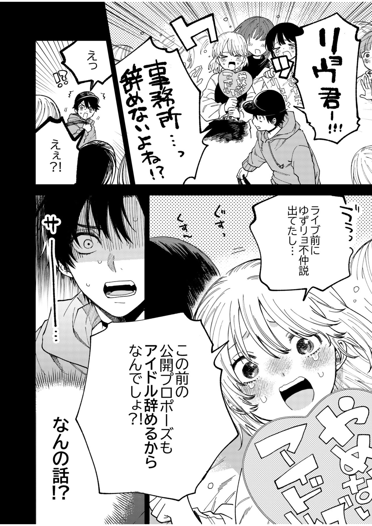 BOY x BOY IDOL COLLECTION! Vol.4 page 8 full