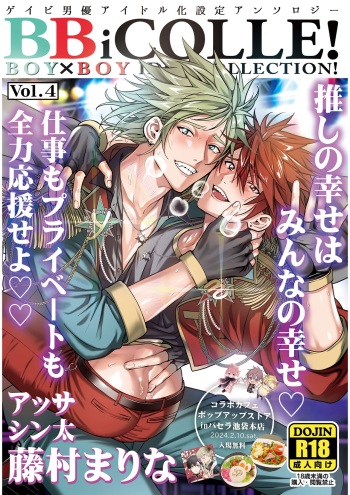 BOY x BOY IDOL COLLECTION! Vol.4 cover