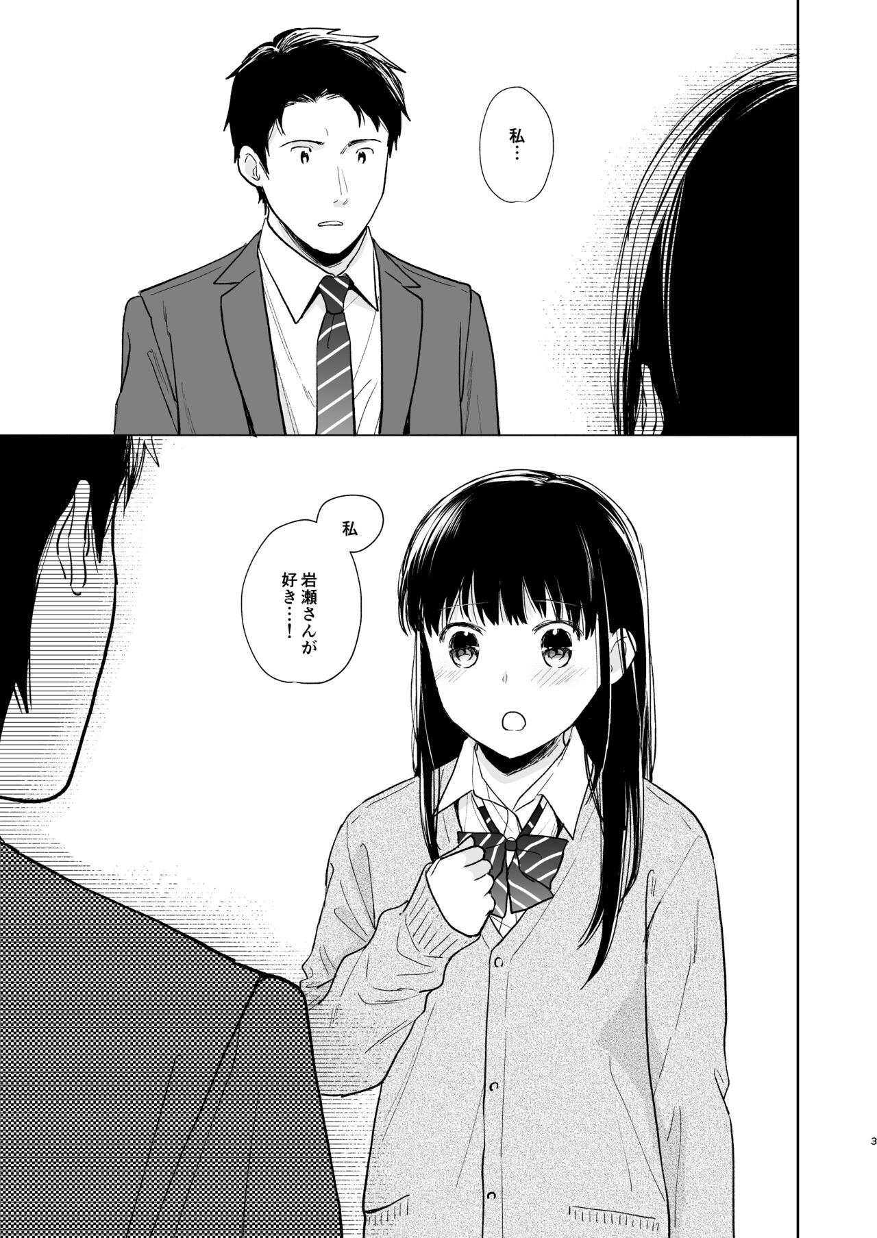 Kimi no Taion Kimi no Kodou 2 page 2 full