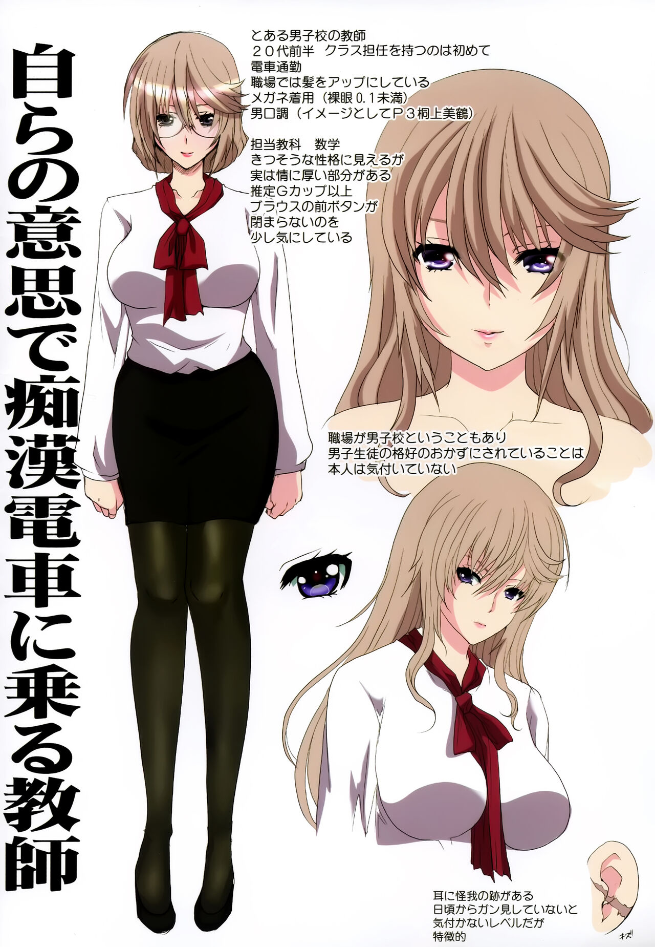 Akogare no Sensei wa Chikan Densha de Choukyouzumi Deshita Omake Leaflet page 2 full