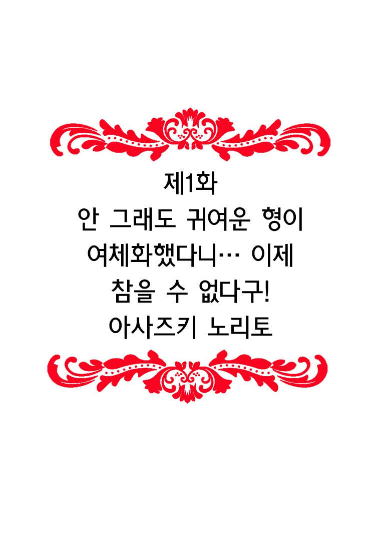 Kyou kara Onnanoko, Hajimemashita, 「Onna no Karada tte、Nande Konna ni Kimochiiino？」 | 오늘부터 여자아이, 시작했습니다. 「여자의 몸은 왜 이렇게 기분이 좋지？」 page 2 full