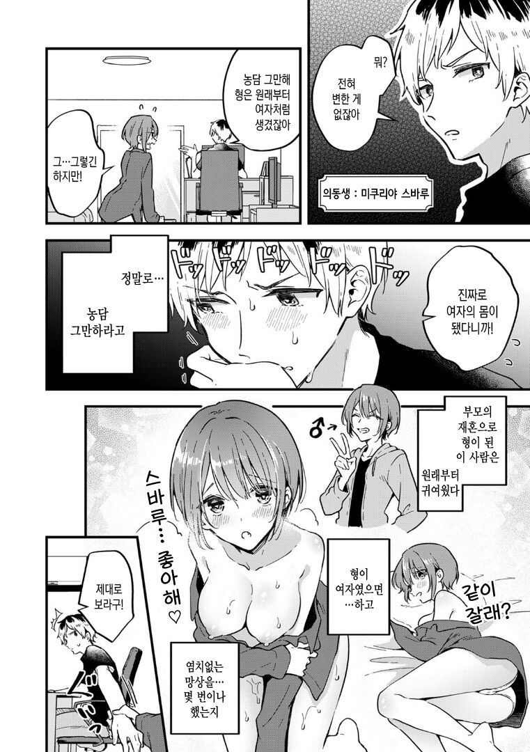 Kyou kara Onnanoko, Hajimemashita, 「Onna no Karada tte、Nande Konna ni Kimochiiino？」 | 오늘부터 여자아이, 시작했습니다. 「여자의 몸은 왜 이렇게 기분이 좋지？」 page 4 full