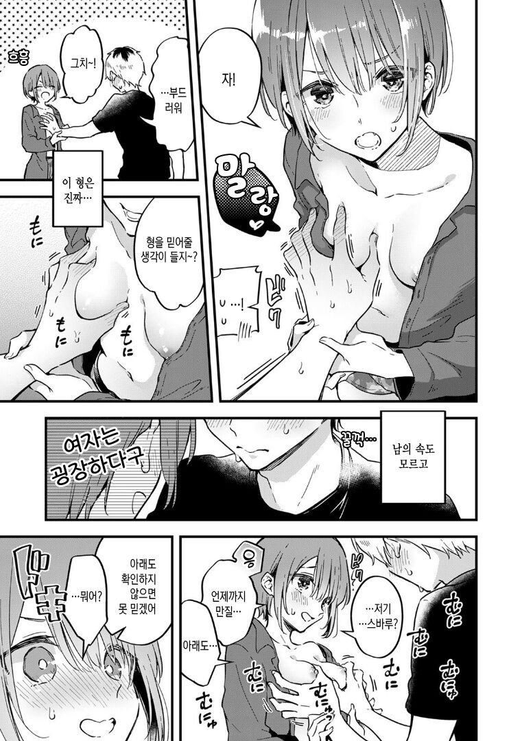 Kyou kara Onnanoko, Hajimemashita, 「Onna no Karada tte、Nande Konna ni Kimochiiino？」 | 오늘부터 여자아이, 시작했습니다. 「여자의 몸은 왜 이렇게 기분이 좋지？」 page 5 full