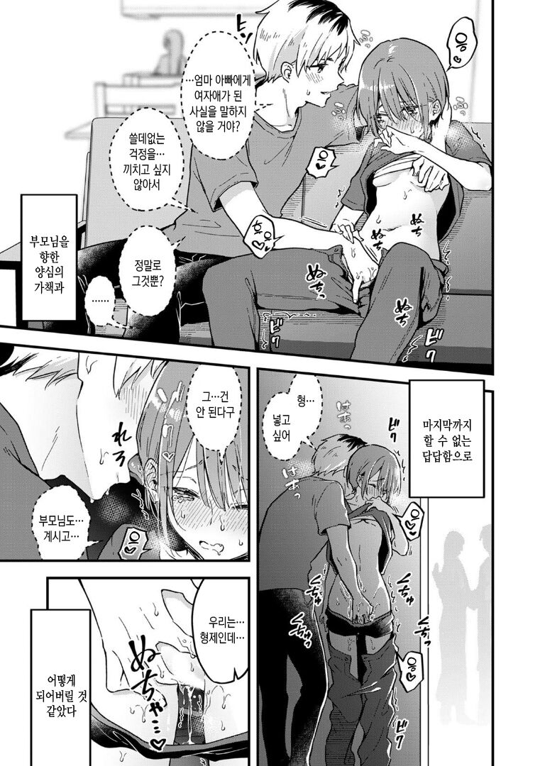 Kyou kara Onnanoko, Hajimemashita, 「Onna no Karada tte、Nande Konna ni Kimochiiino？」 | 오늘부터 여자아이, 시작했습니다. 「여자의 몸은 왜 이렇게 기분이 좋지？」 page 9 full