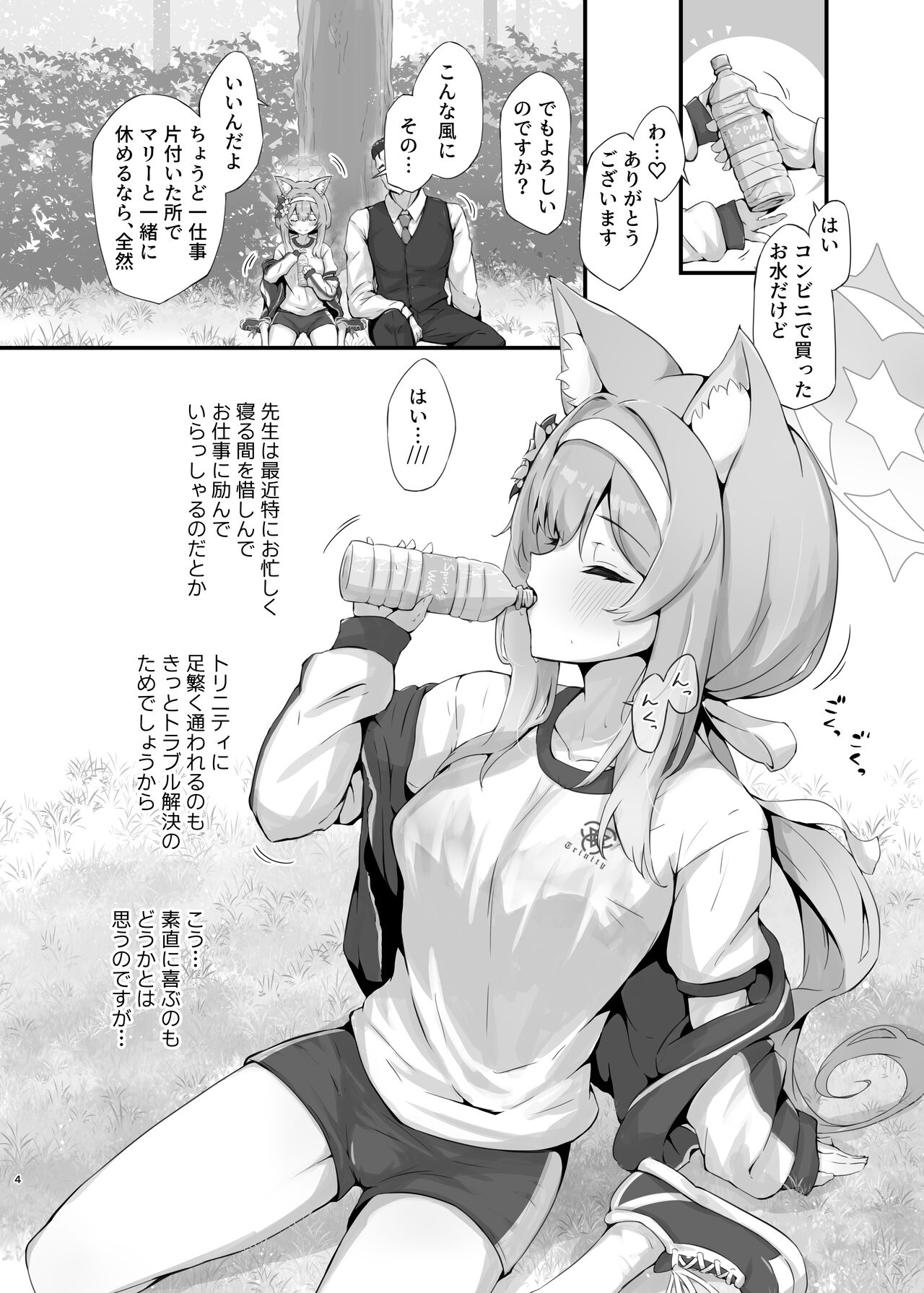 Mari Sui page 4 full
