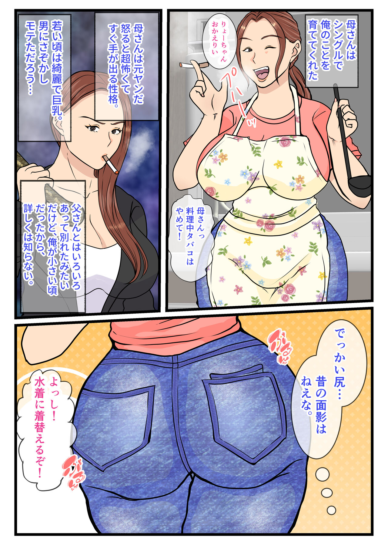 元ヤン母、無人島にてメスになる 前編 page 5 full